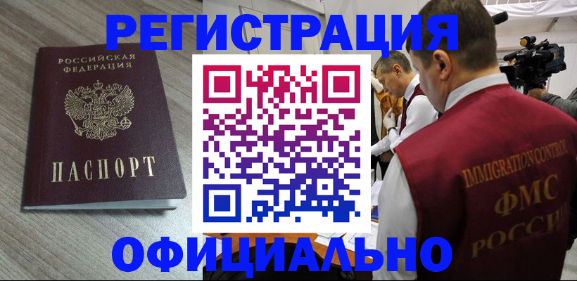 временная регистрация недорого в Могочи
