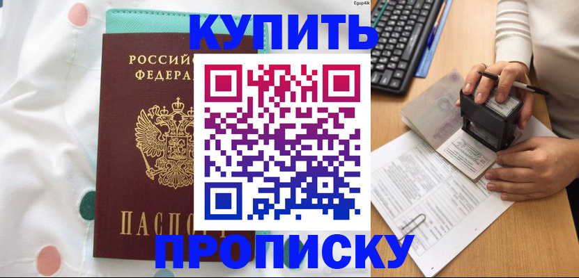 прописка в квартире в Могочи