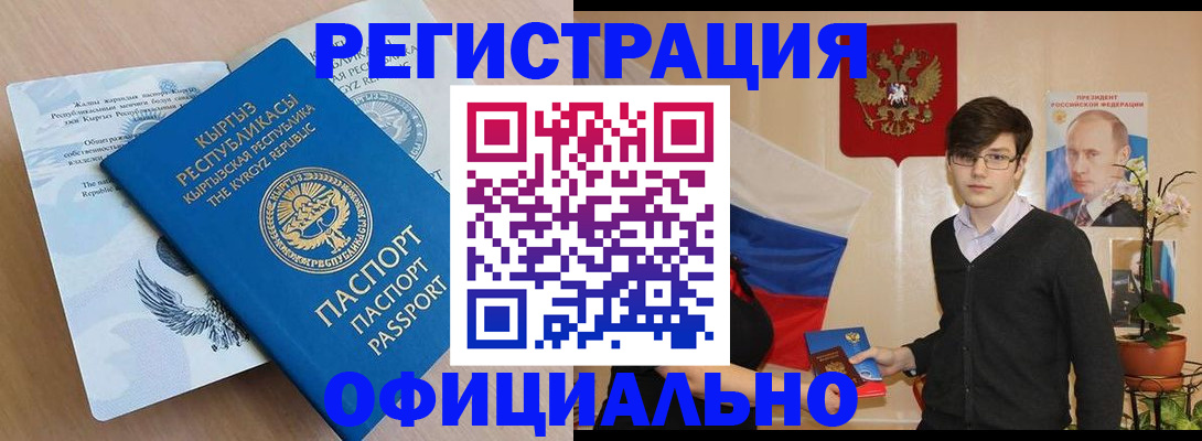 прописка ребенка в Могочи